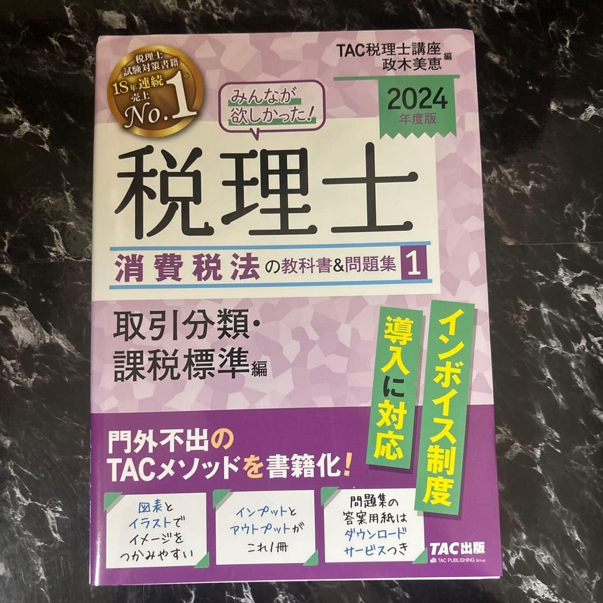 税理士　みんなが欲しかった　消費税法 2024年版 全冊セット みんなが欲しかった 税理士消費税法の教科書 問題集 2024年度版1