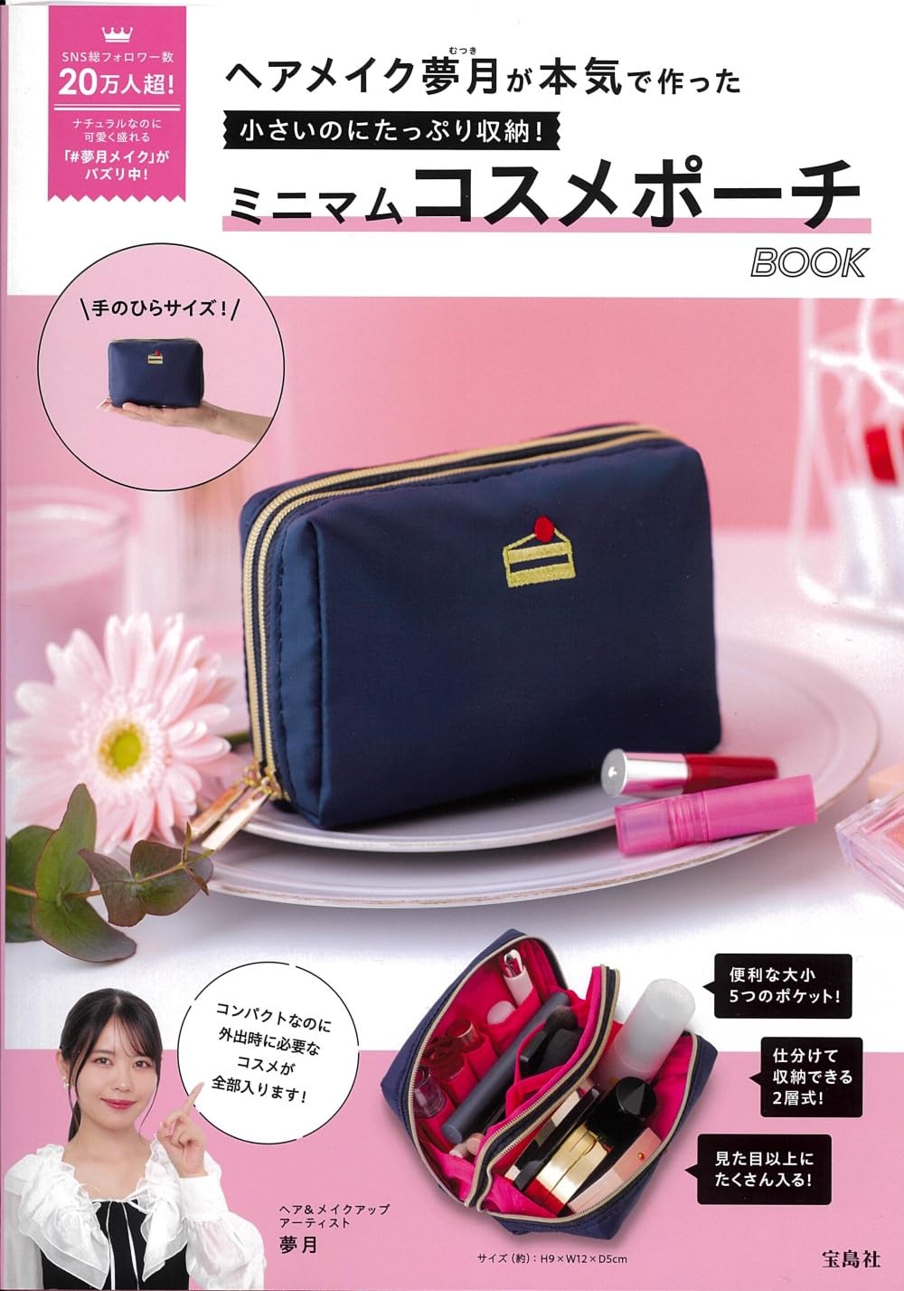 葉月様・マギーエンジェル丸型バニティポーチ 葉月様・マギーエンジェル丸型バニティポーチ ストアオリジナル