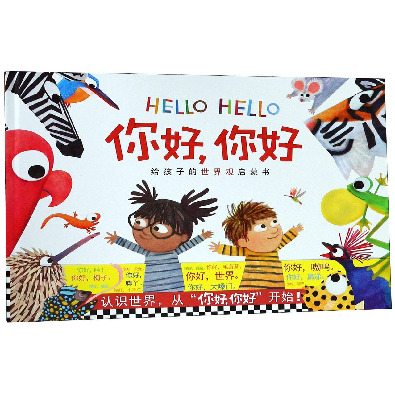 Hello, Hello (Chinese Edition)
