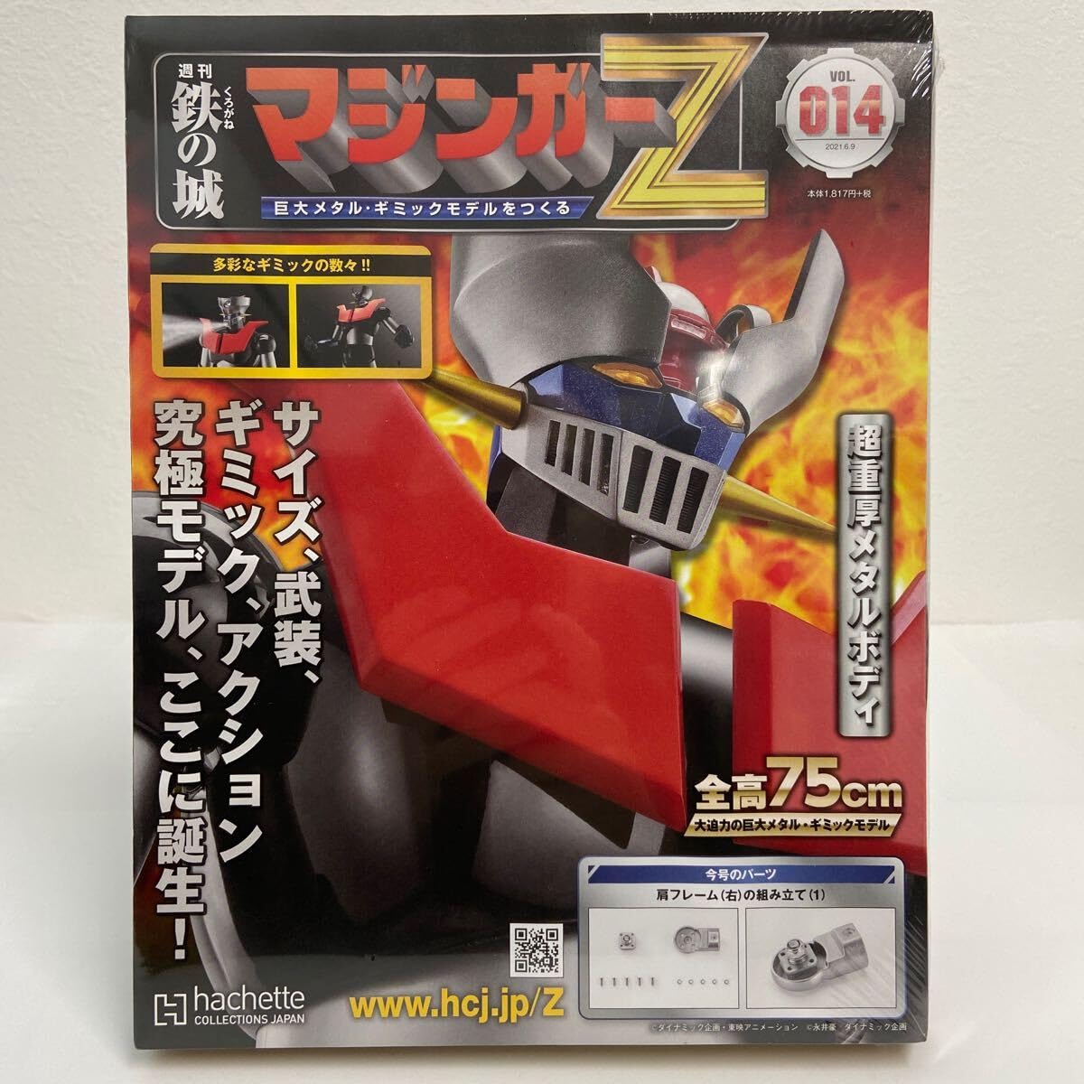 アシェット　マジンガーZ 鉄の城 マジンガーZ 巨大メタル・ギミックモデルをつくる（延長