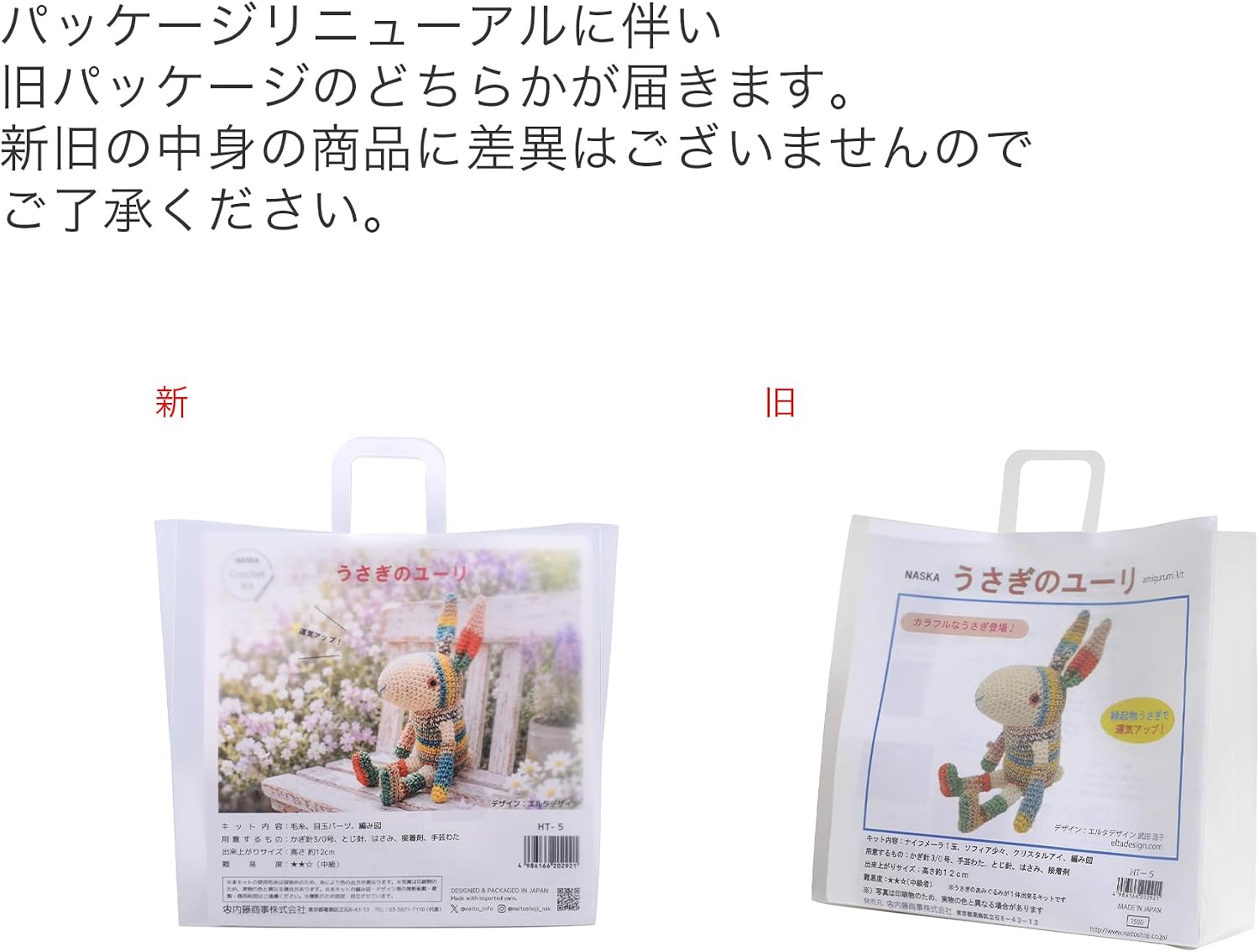 Naska Knitting Kit Bunny Yuri And Designed by erutadezain Takeda 浩子 HT – 5