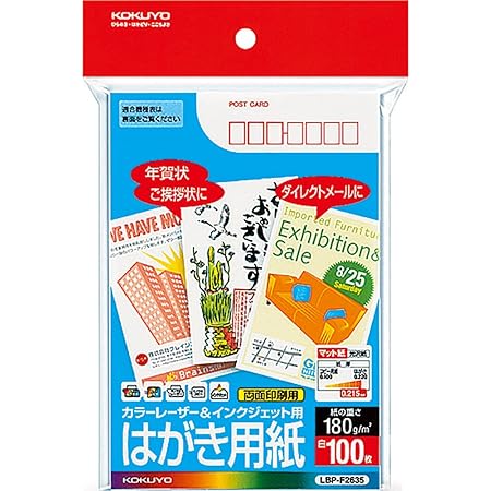 Amazon コクヨ カラーレーザー インクジェット はがきサイズ 100枚 Lbp F3635 ポストカード 絵柄付はがき 文房具 オフィス用品