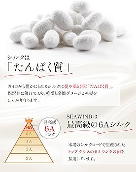 Amazon｜【ヘアケアのプロ監修】 SEAWIND シルク 枕カバー まくら