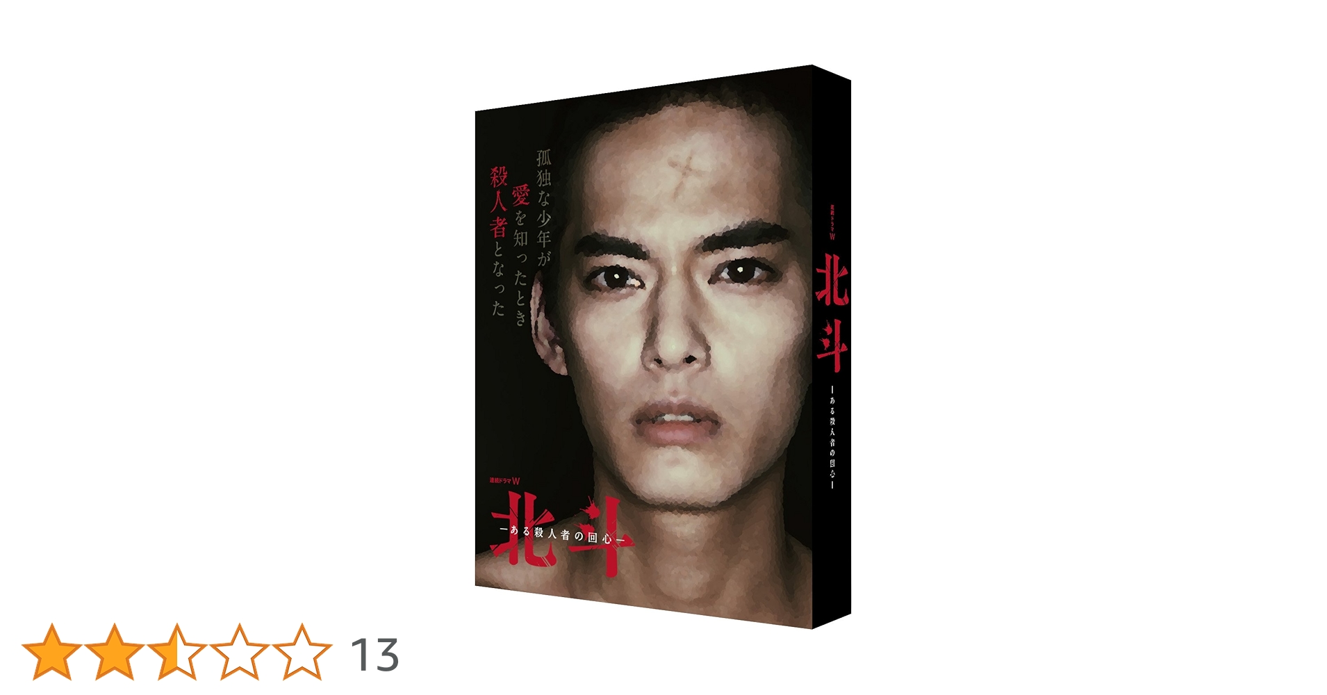 連続ドラマW  北斗-ある殺人者の回心- Blu-ray BOX n5ksbvb Amazon.co.jp: 連続ドラマW 北斗 ある殺人者の回心第1話～第5話