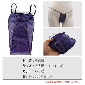 300個ペーパーTバック   (予備　エステ　旅行　入院　防災　水に強い) Amazon | 使い捨て 布ショーツ 10枚入り 紺 個包装(エステサロン