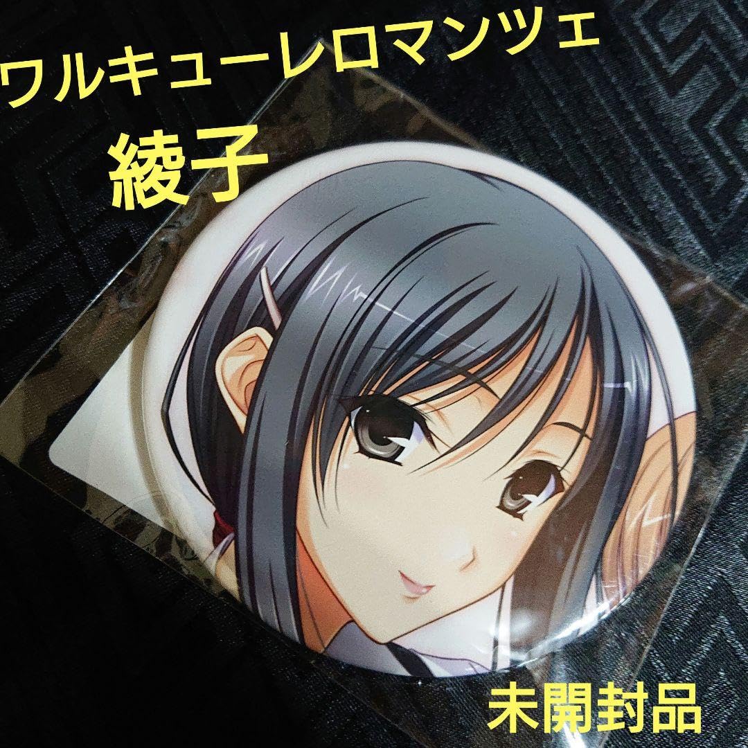Amazon.co.jp: ワルキューレロマンツェ 柊木綾子 缶バッジ 少女騎士