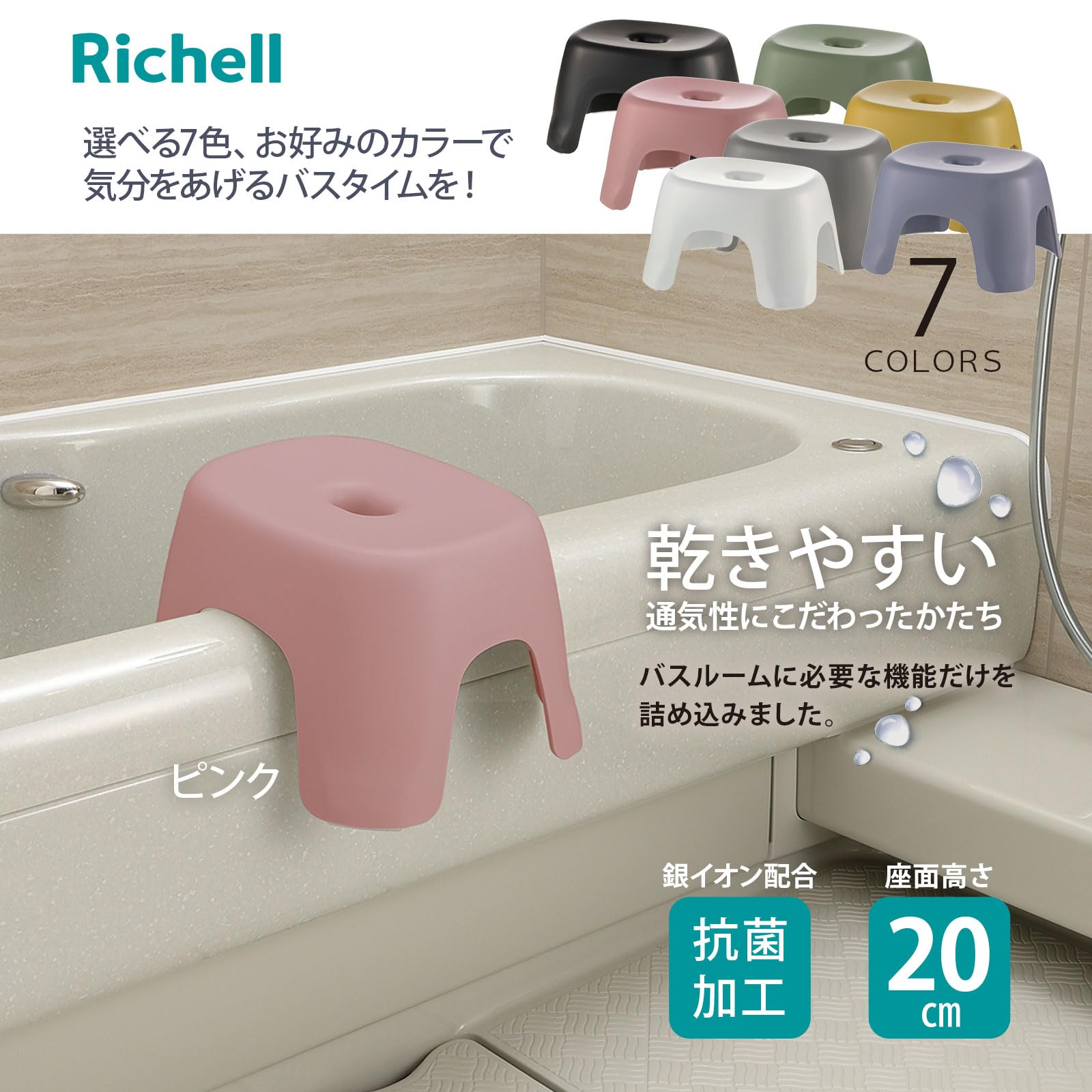 Amazon｜リッチェル(Richell) 風呂椅子 ハユール 腰かけ TL 20H ピンク 