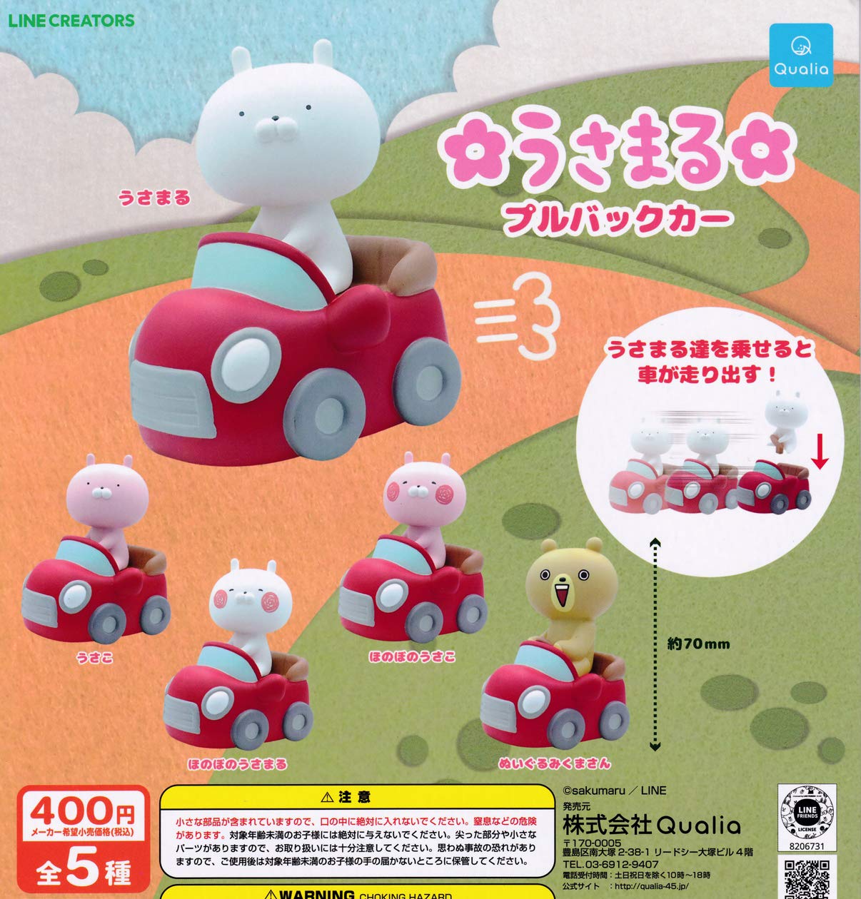 Amazon | うさまるプルバックカー [全5種セット(フルコンプ