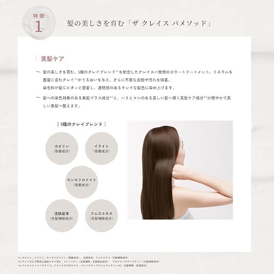 CLAYENCE クレイスパ カラートリートメント　モカブラウンの商品画像