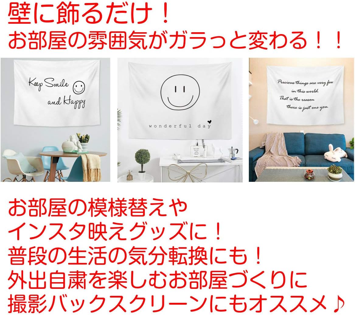 Amazon Co Jp Nd タペストリー 北欧 線画 スマイルマーク 英字 おしゃれ ナチュラル インテリア シンプル モダン アート 大判 癒し 部屋 飾り 飾り付け 窓 オンライン飲み会 背景布 インスタ映え グッズ インテリア 布 テレワーク 背景 モノトーン デザイン4 ホーム