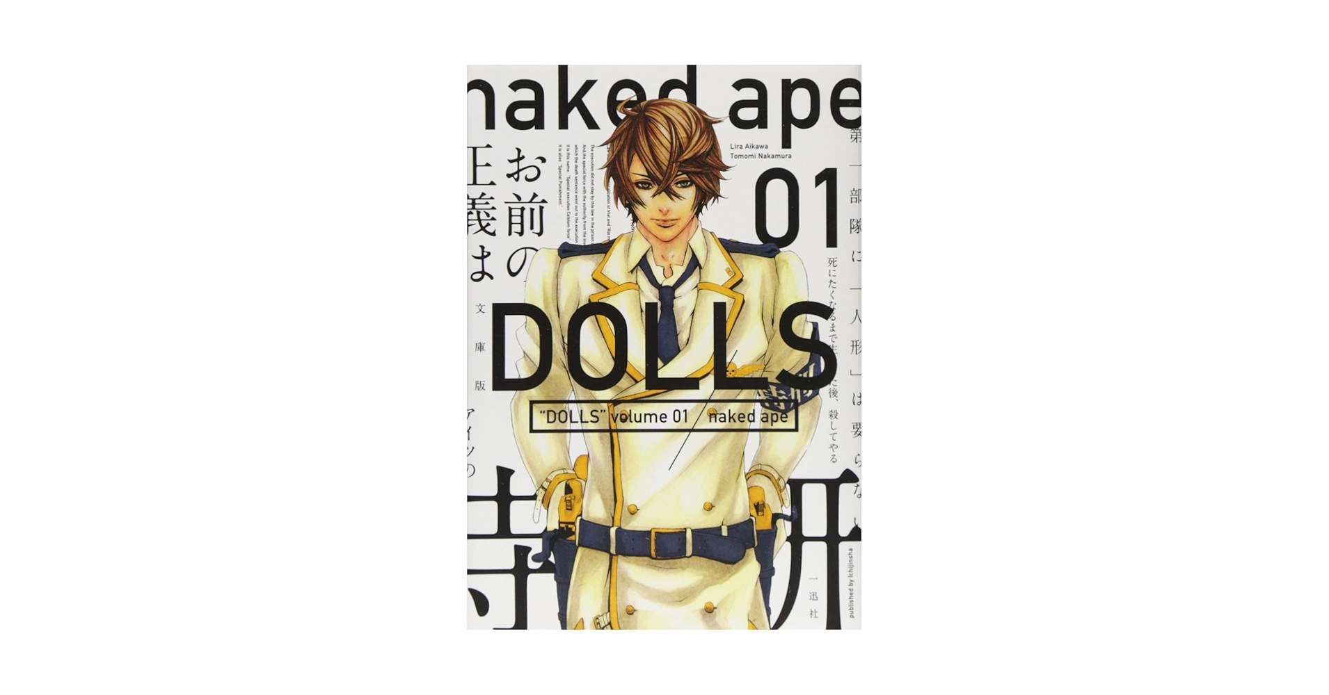 Amazon.co.jp: 文庫版 DOLLS(1): IDコミックス/ZERO-SUM
