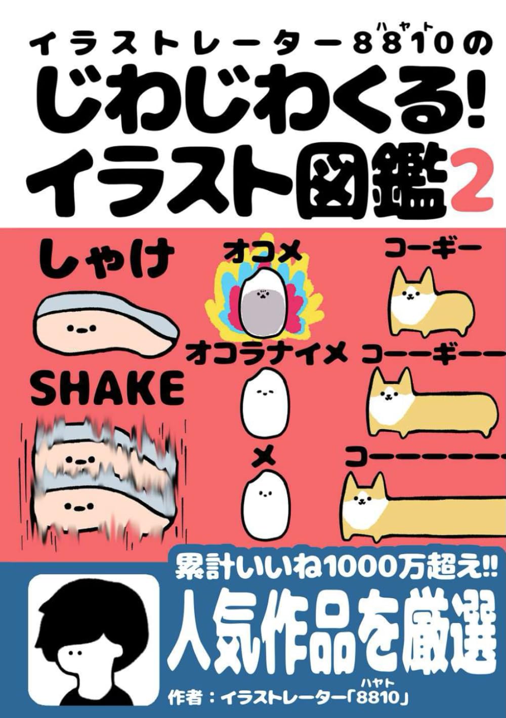 Amazon.co.jp: 8810: 本、バイオグラフィー、最新アップデート
