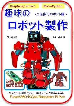 ロビとロビクルセット製作ミスにより歩行できません