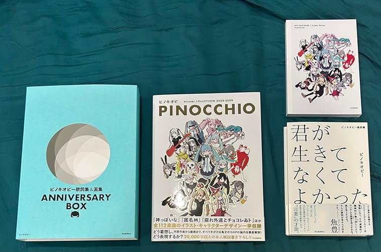 ピノキオピー 歌詞集&画集 ANNIVERSARY BOX