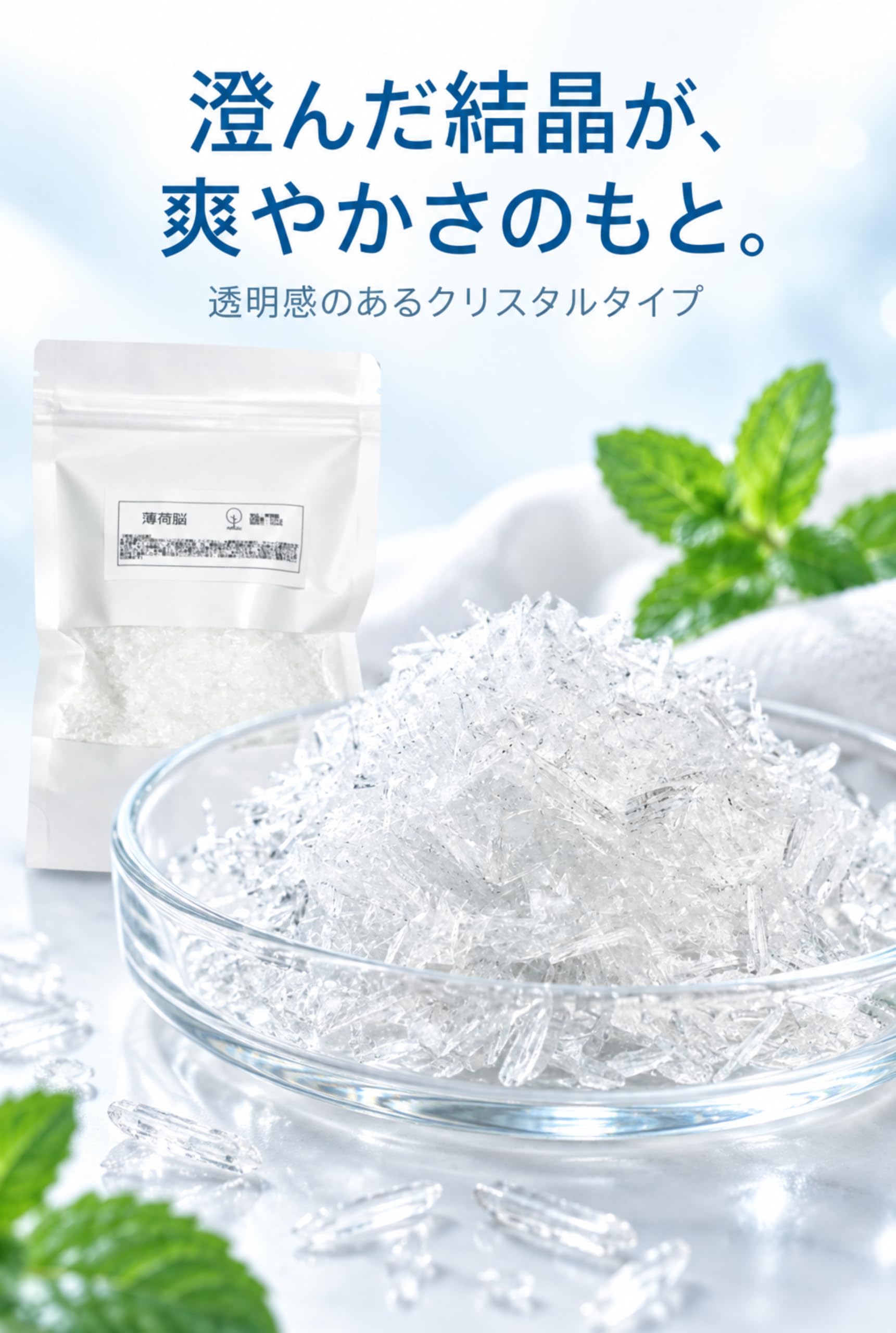Amazon.co.jp: メントール結晶 100g ハッカ クリスタル 薄荷脳 ハッカ