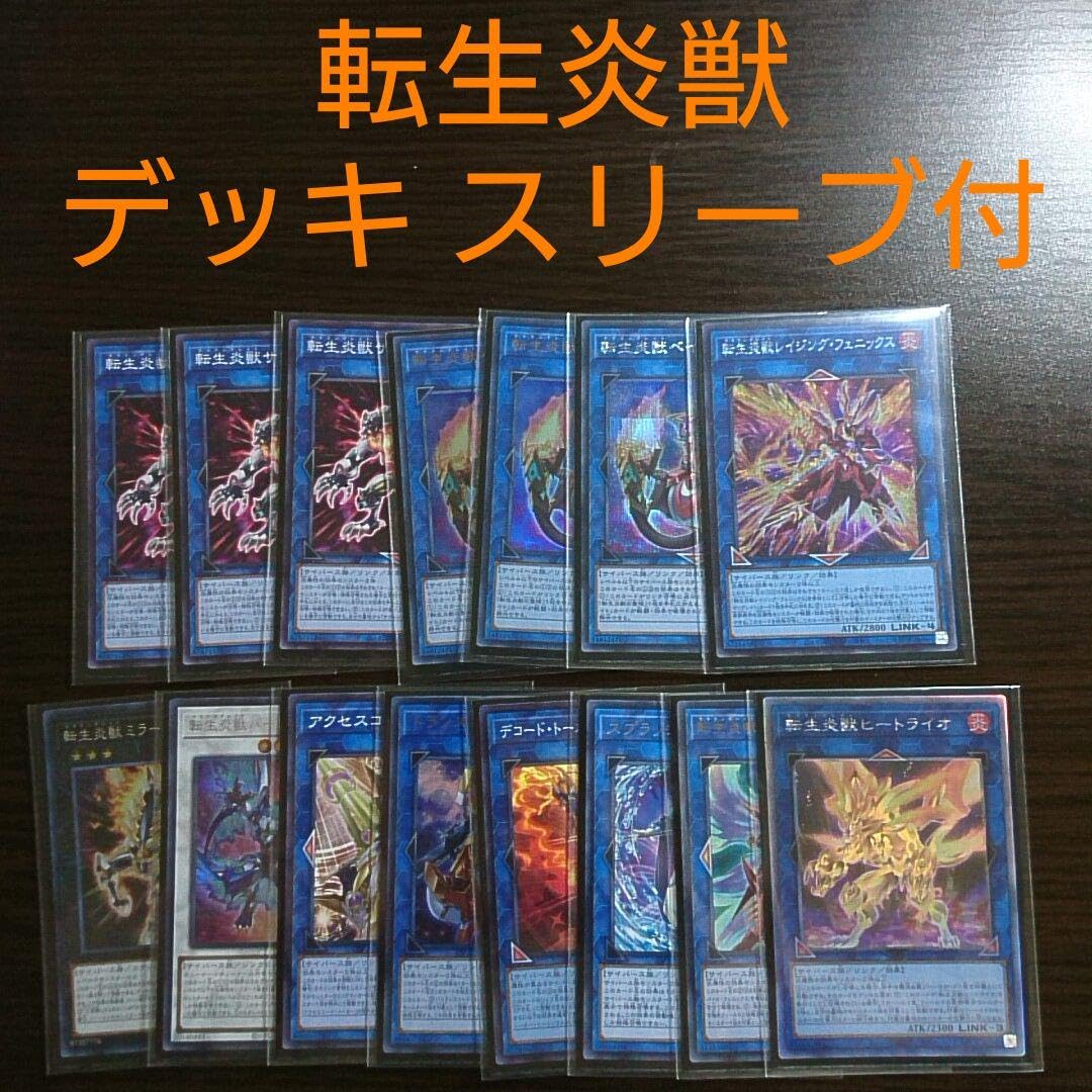 Amazon.co.jp: 転生炎獣 サラマングレイト デッキ ソウル