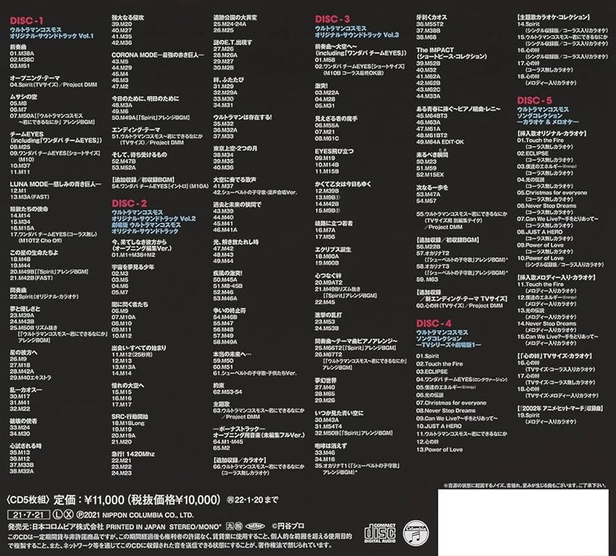 「ウルトラマンコスモス」20th ANNIVERSARY MUSIC COLL… ウルトラマンコスモス 20th ANNIVERSARY MUSIC COLLECTION