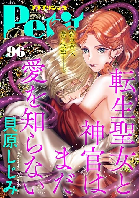 プチプリンセス　vol.96 2025年4月号（2025年3月1日発売）の表紙イラスト