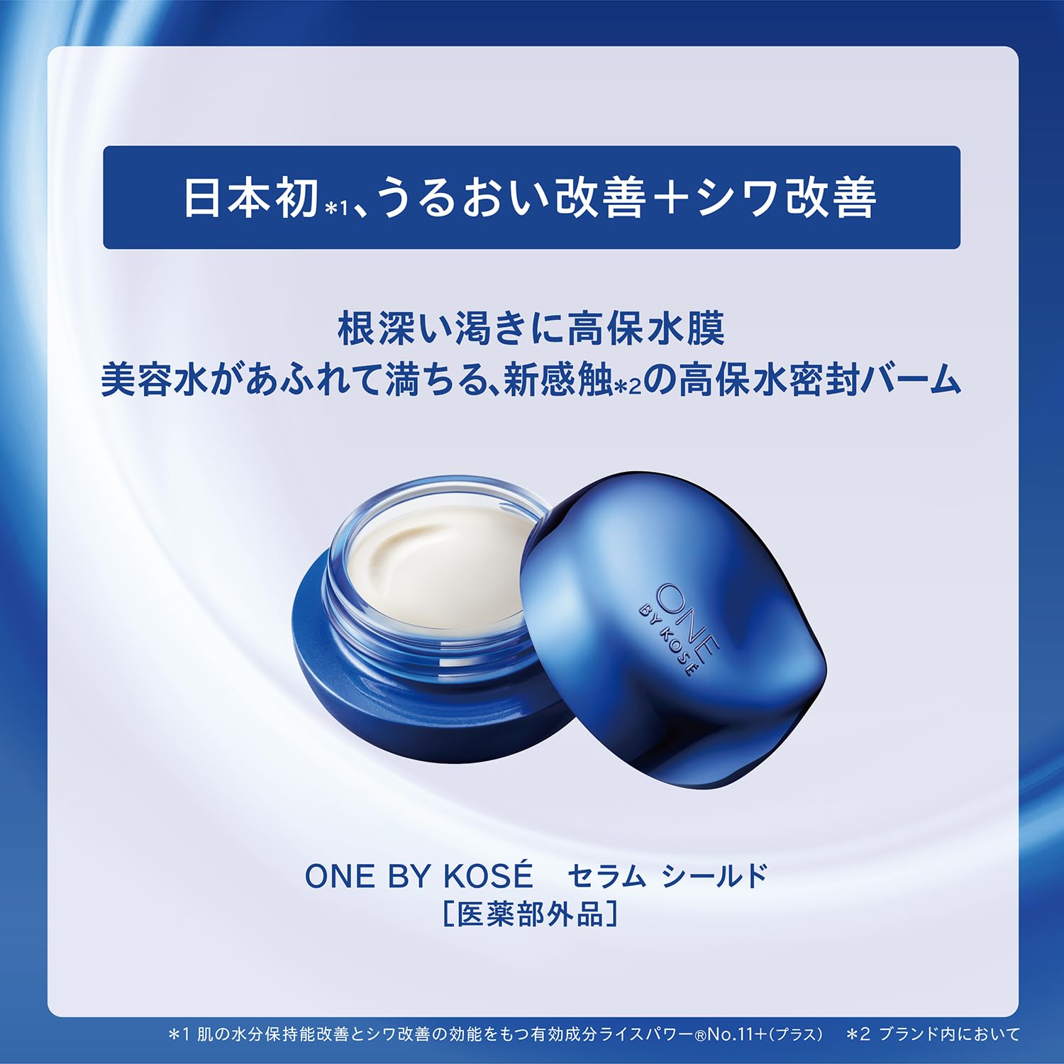 Amazon | ONE BY KOSE(ワンバイコーセー) バーム状美容液 【医薬部外品