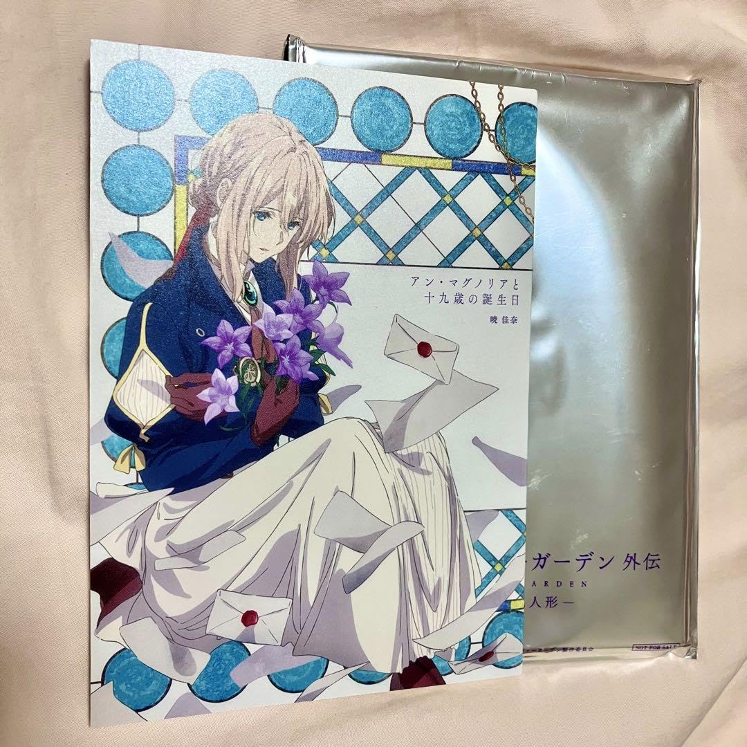 ヴァイオレットエヴァーガーデン 外伝 アンマグノリアと十九歳の誕生日 来場者特典 Amazon.co.jp: □劇場版 ヴァイオレット・エヴァーガーデン 外伝