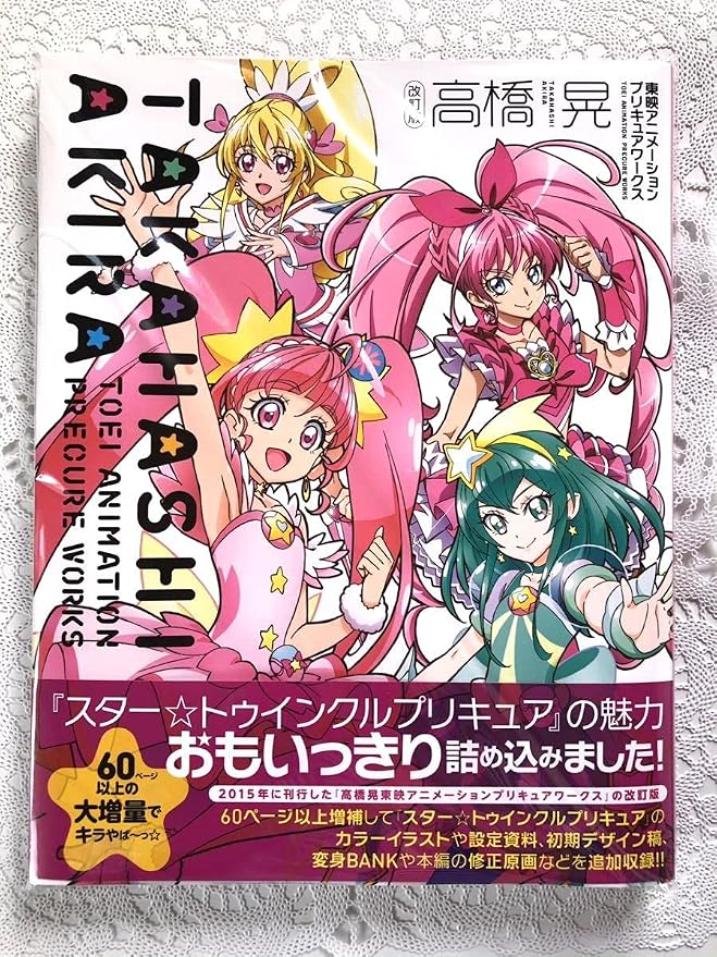 種類豊富な品揃え 高橋晃プリキュアワークス イラストカード キュアダイヤモンド アート エンタメ Garces Org