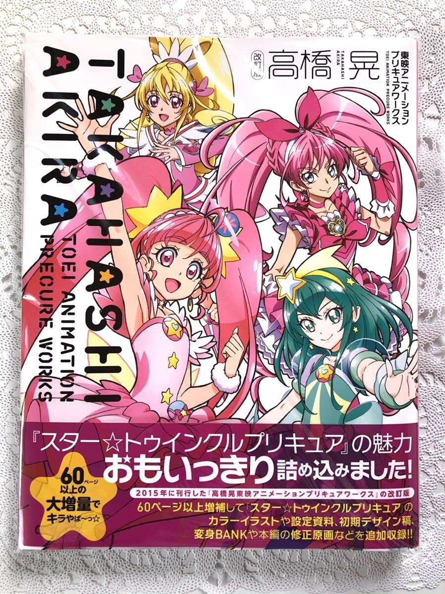 スター☆トゥインクルプリキュア 設定資料集 スター トゥインクル プリキュア 設定資料集 【公式通販】