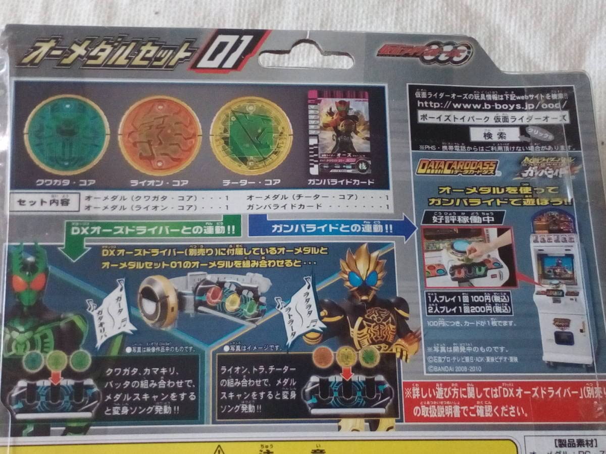 Amazon.co.jp: 玩具 仮面ライダーオーズ オーメダルセット まとめて 