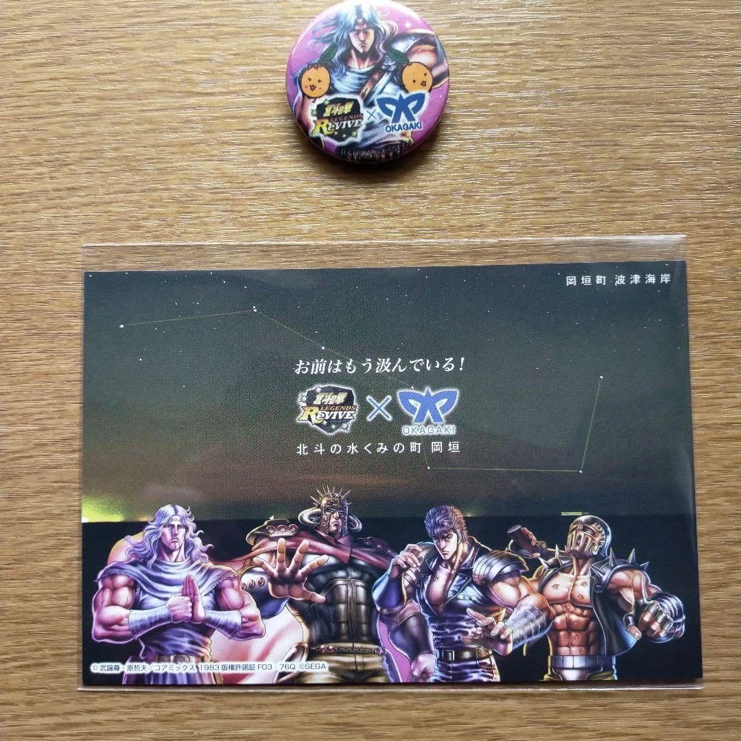岡垣町 × 北斗の拳 LEGENDS ReVIVE コラボ缶バッジ サウザー