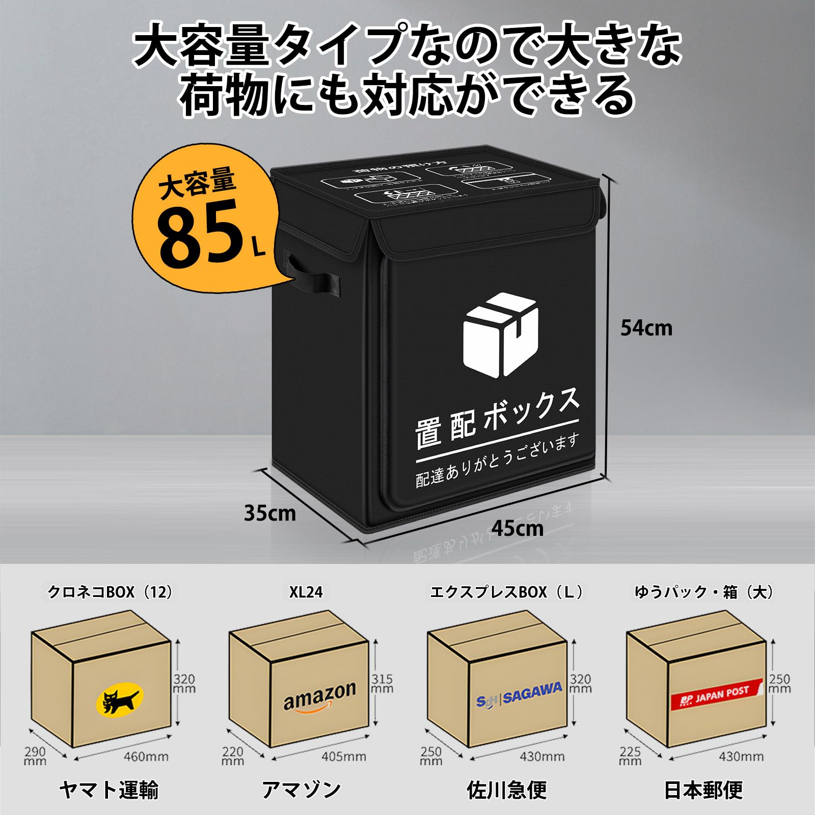 Amazon.co.jp: 宅配ボックス85L 大容量 宅配BOX 防水 屋外 戸建て用