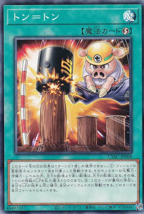 Amazon.co.jp: 遊戯王 CYAC-JP068 トン＝トン (日本語版 ノーマルレア