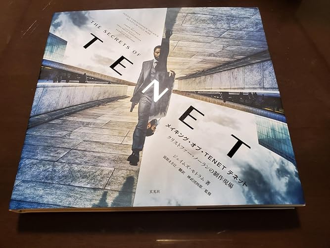 メイキング・オブ・TENET テネット クリストファー・ノーランの制作現場