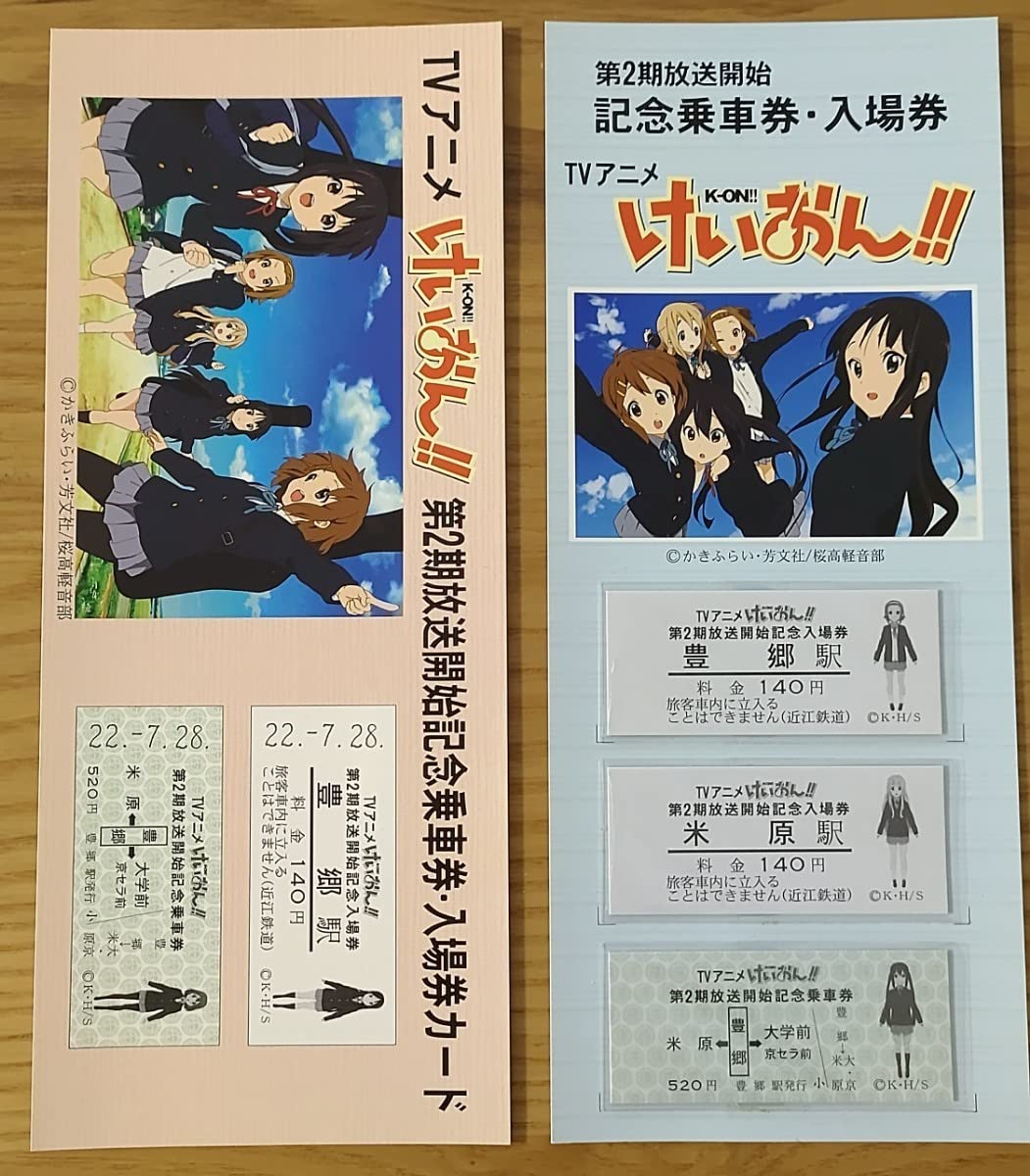 Amazon.co.jp: けいおん!! 第2期放送開始記念乗車券・入場券カード2000  