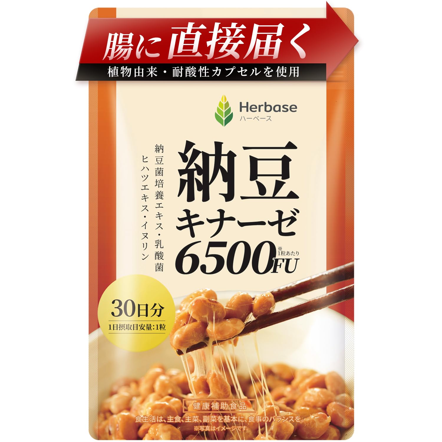 ナットウキナーゼ 6500FU/日（1日1粒）30日分 サプリメント 納豆キナー…