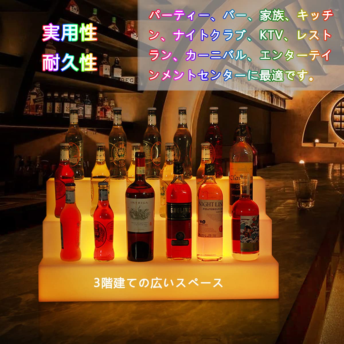 Amazon｜LED酒ボトルの表示棚 家庭用/商業用バー用のLED照明付き酒棚と