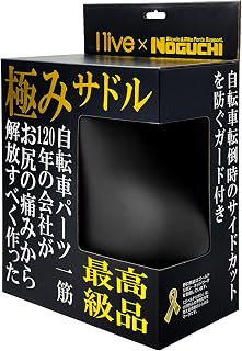ノグチ(NOGUCHI) 自転車パーツ一筋120年の会社がおしりの痛みから解放すべく作った「極み」柔らかサドル