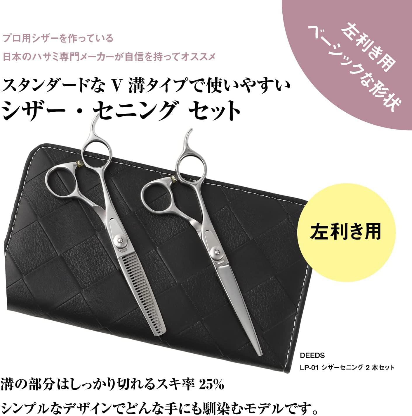 Amazon.co.jp: DEEDS 日本の鋏専門メーカー 左利き用 LP-01 シザー