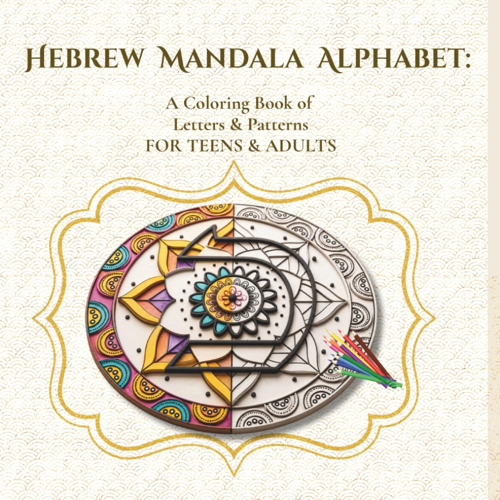 Hebrew Mandala Alphabet: A Coloring Book of Letters & Patterns: A Coloring Book of Letters & Patterns for teens & adults