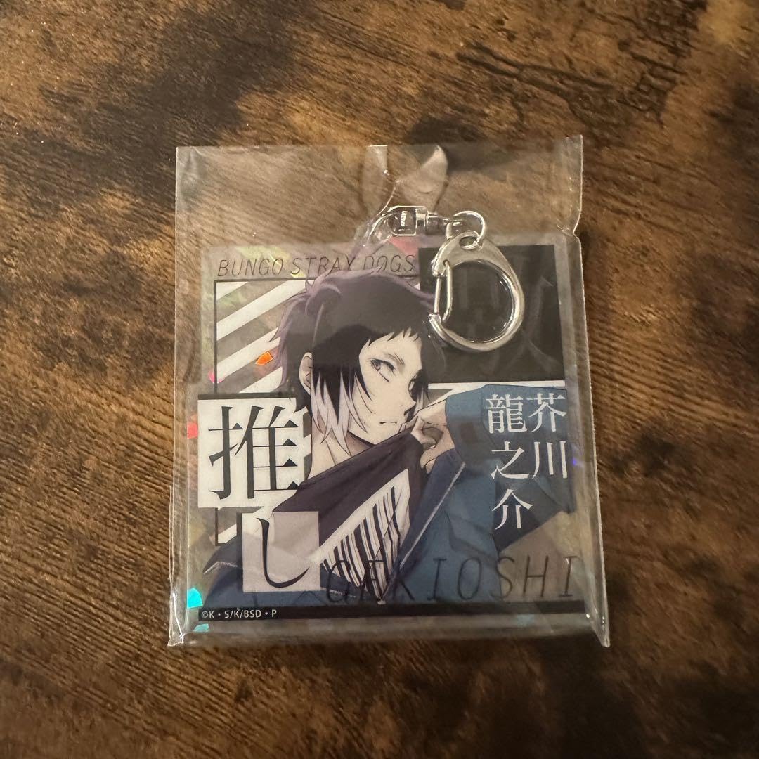 Amazon.co.jp: 文豪ストレイドッグス 激推し アクリルキーホルダー