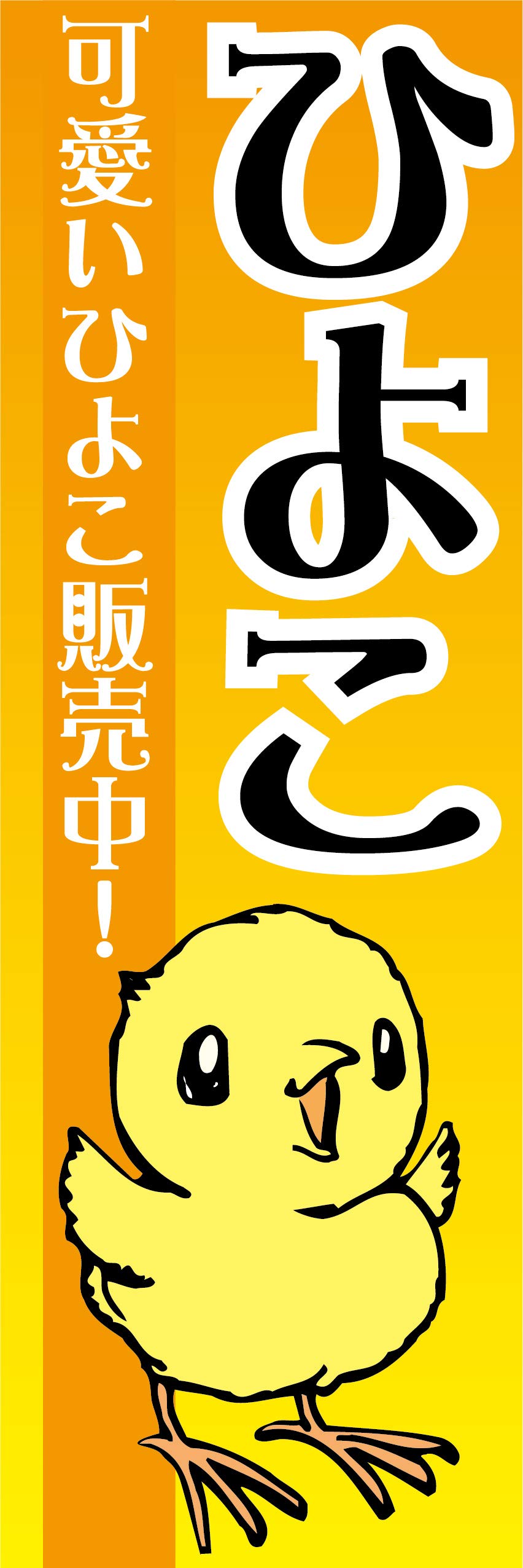 Amazon | 『60cm×180cm（ほつれ防止加工）』お店やイベントに！ のぼり
