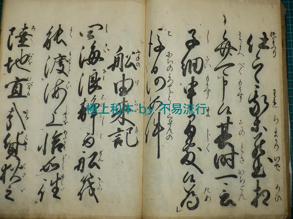 M4777○江戸明治和本等＞〈堀氏〉寺子往来（正徳4年）堀流水軒