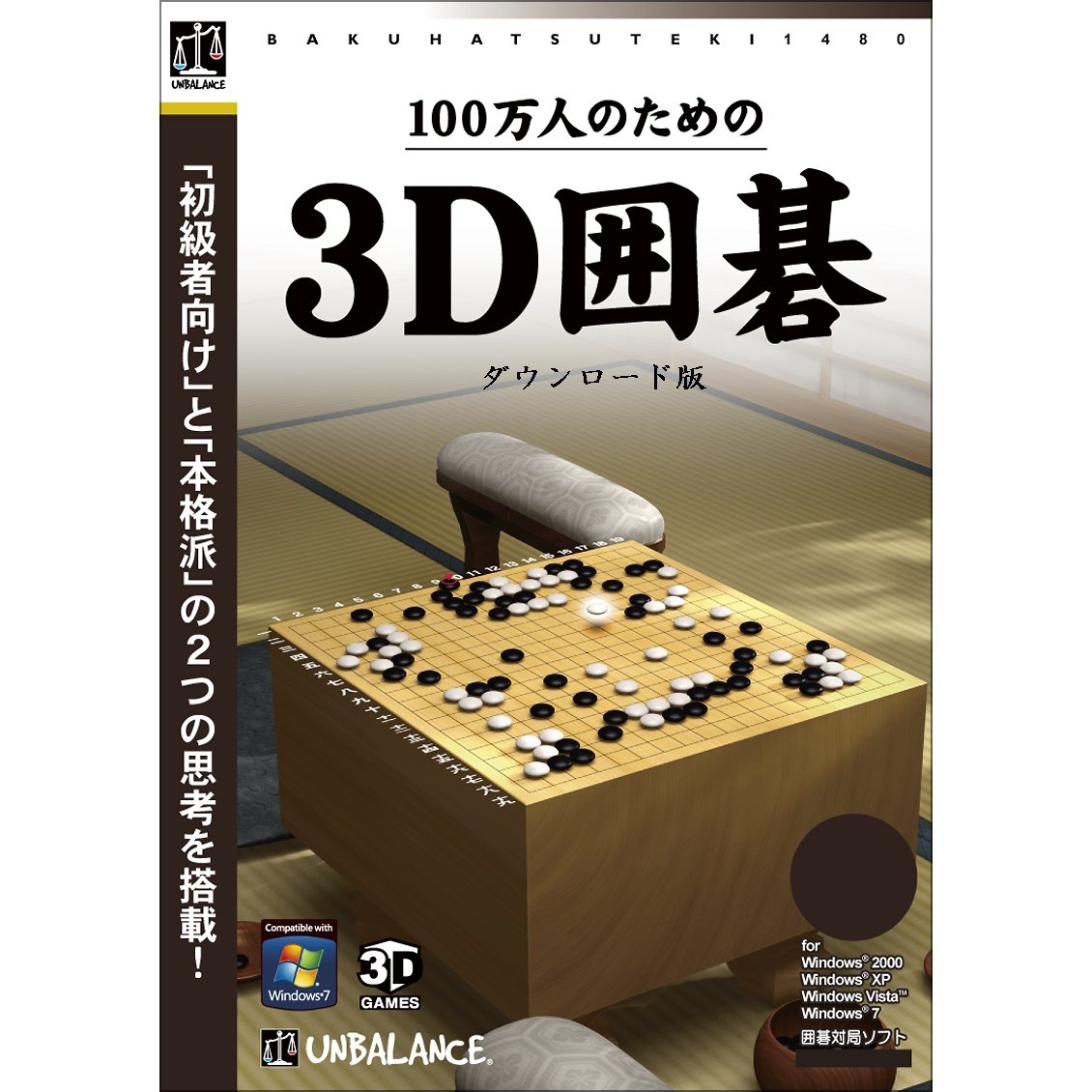 Amazon.co.jp: 100万人のための3D囲碁 [ダウンロード] : ゲーム