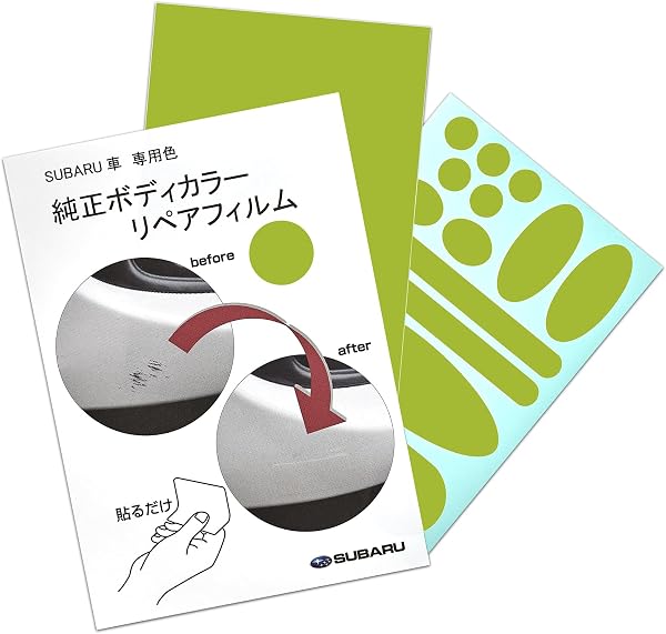 スバル(SUBARU) 純正補修フィルム 純正リペアフィルム シトロンイエロー・パール 40色 純正品 公式 公式アクセサリー 自動車用補修ペイント 補修用シール ボディ小傷 小キズ補修用 簡単貼付けタイプ 自動車用タッチアップペン不要 - 1