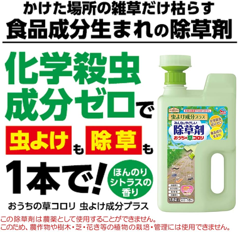 Amazon アースガーデン 除草剤 お家の草コロリ 虫よけ成分プラス 1 8l 除草剤 Amazon アースガーデン 除草剤 お家の草コロリ 虫よけ成分プラス 1 8l 除草剤