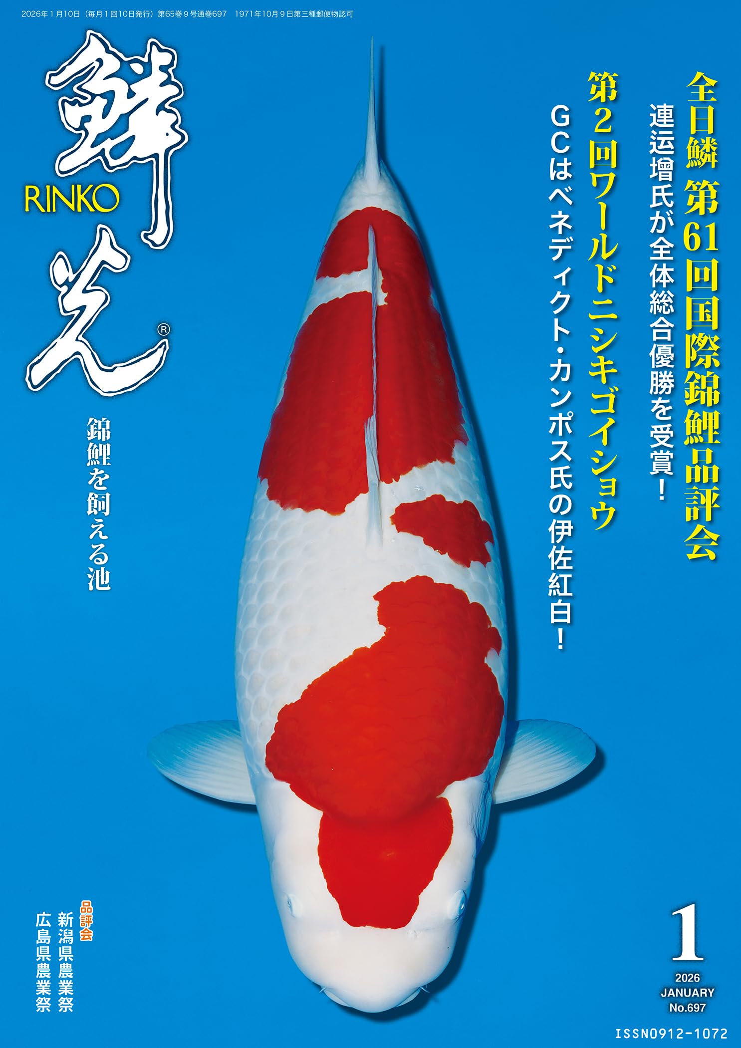 鱗光 リンコウ 2026年 1月号 | 鱗光出版部 |本 | 通販 | Amazon