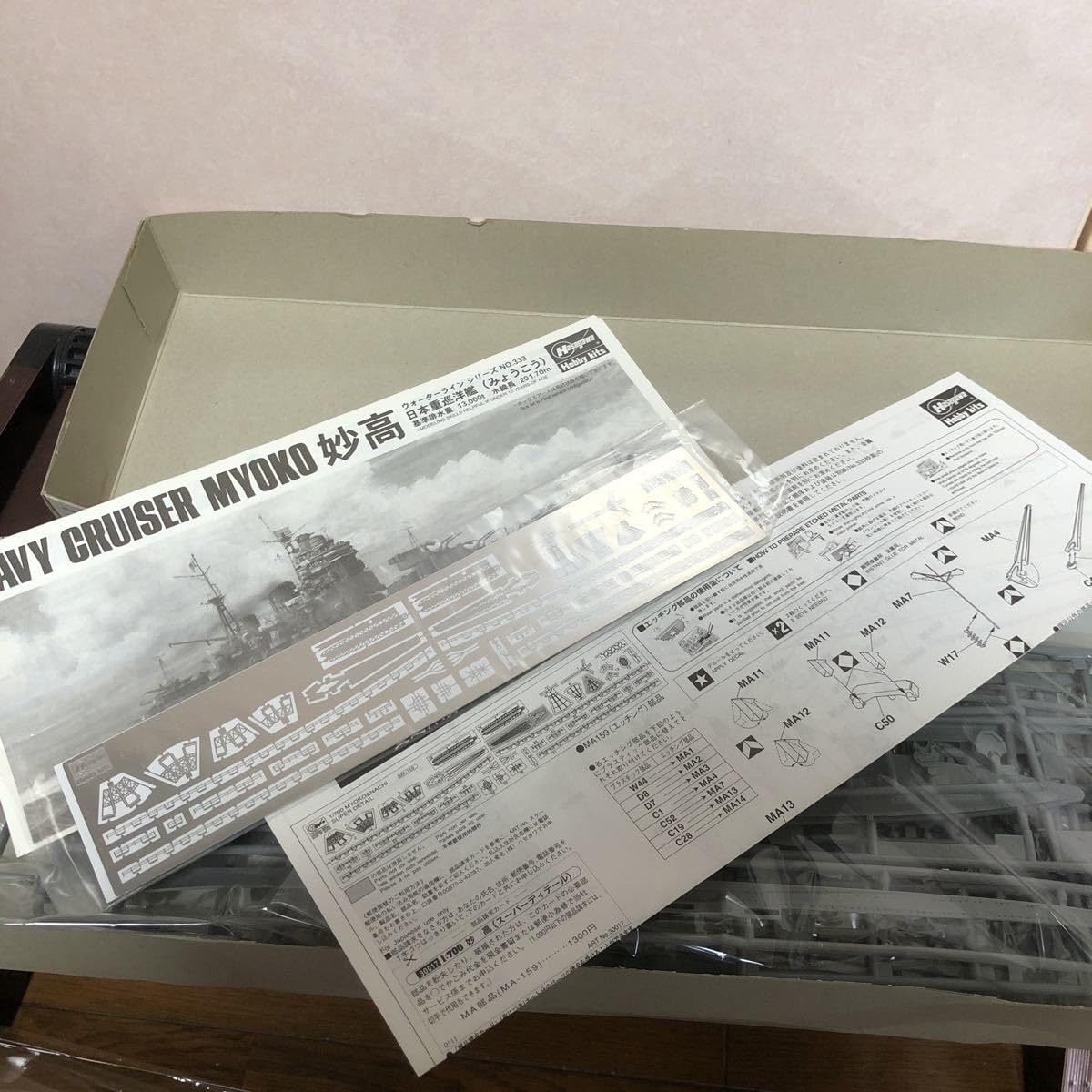 重巡洋艦 宮内製作所1/650「妙高」 1/650 プラモデル 未組立 希少品 誰でも作れる1/700艦艇模型 重巡洋艦 那智 | 誰でも作れる1/700