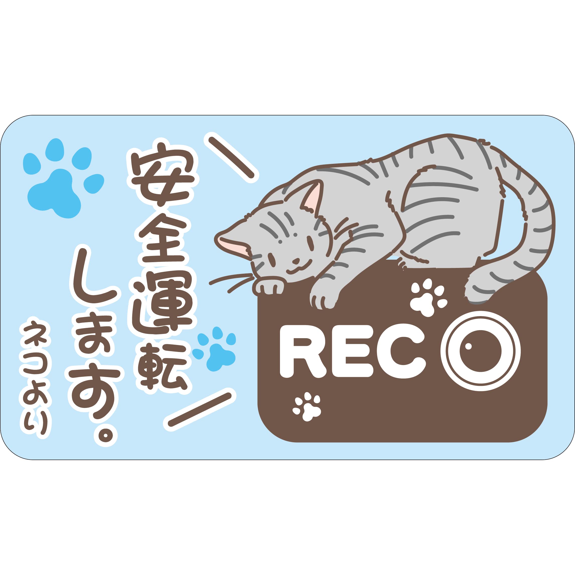 35000円相当 Amazon定価1枚799円 ×50枚 安全運転 猫 録画中 マグネット 50枚 大量 まとめ売り ドライブレコーダー 自動車　車 Amazon | ドラレコ録画中ステッカー ドライブレコーダー 録画中