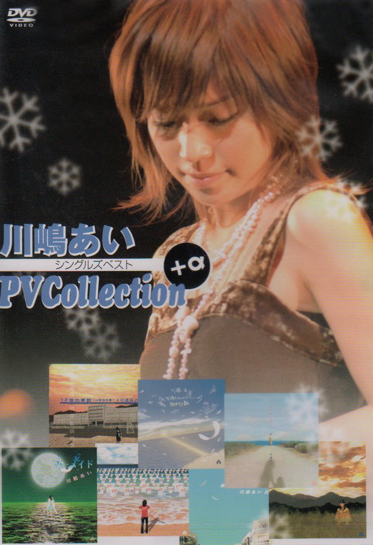 Amazon.co.jp: PV Collection+α [DVD] : 川嶋あい, 川嶋あい: DVD