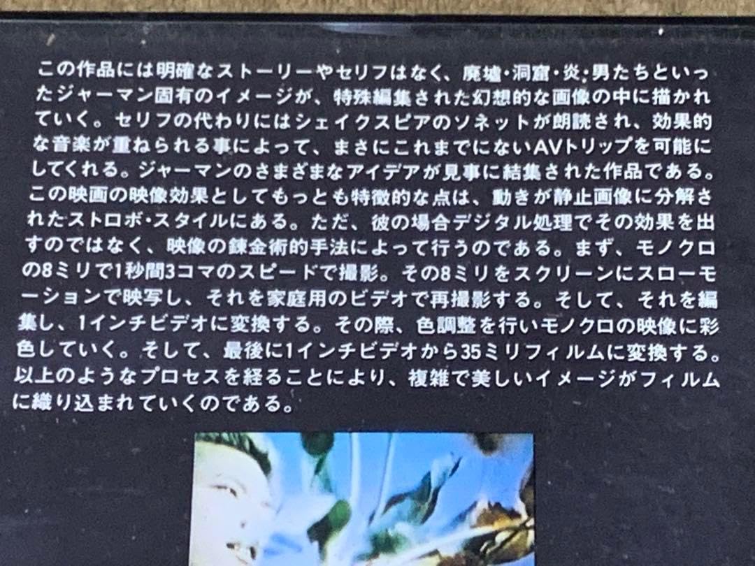 Amazon.co.jp: デレク ジャーマン：フィルム コレクション Vol.1 VHS