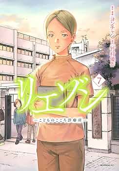 リエゾン 1〜17巻セット 7巻以降初版 リエゾン（17） ーこどものこころ診療所ー (モーニング