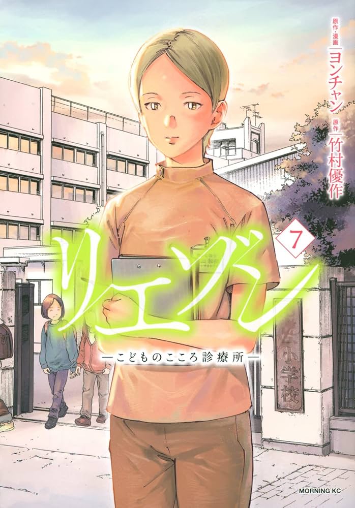 【全巻帯付き】リエゾン ーこどものこころ診療所ー 1〜20巻 全巻セット 新品 / リエゾン -こどものこころ診療所- (1-20巻 最新刊) 全巻